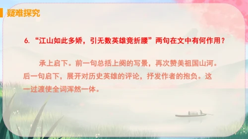 11《短文二篇》课件