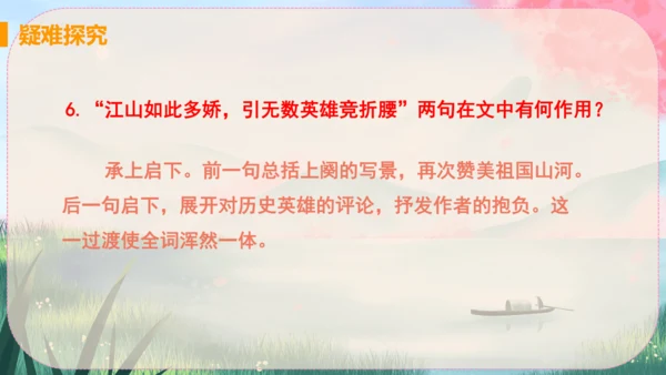 11《短文二篇》课件