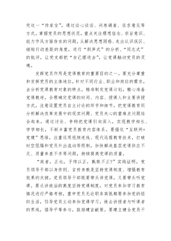 党课开讲啦学习心得体会九篇大全.docx