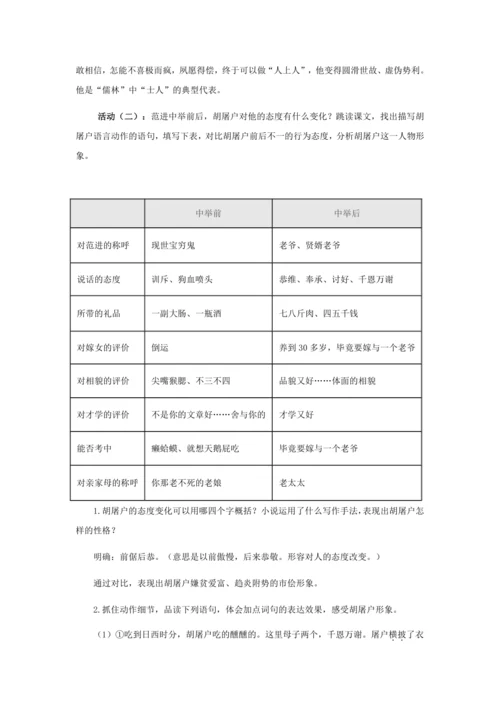 23 功名富贵，总把流光误——《范进中举》教学设计