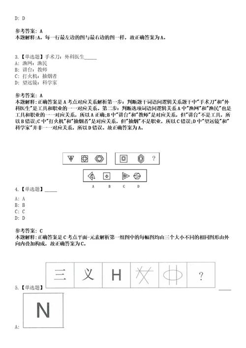 2023年05月江苏省宿迁市宿豫区公开招聘30名村卫生室工作人员笔试题库含答案解析