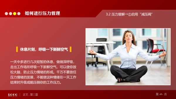 缓解压力培训管理通用PPT模板