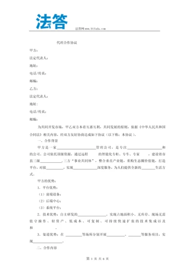 代理合作协议.docx