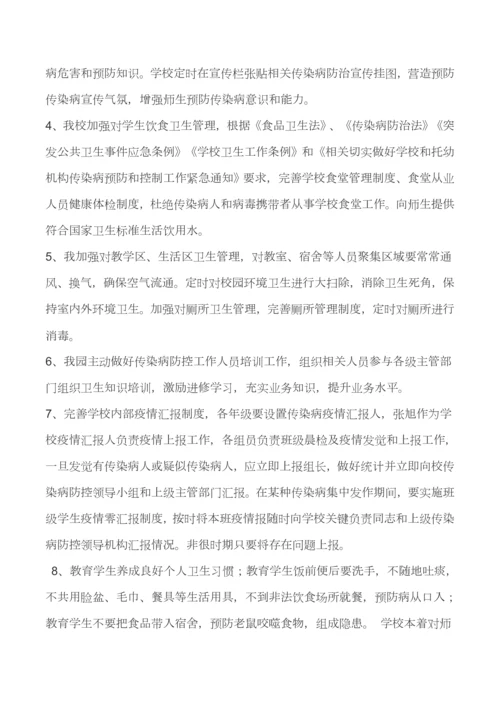 传染病预防组织机构.docx