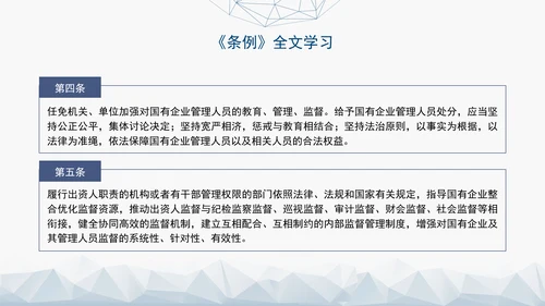 2024年新发布国有企业管理人员处分条例解读学习PPT课件