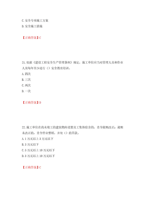 2022年广东省建筑施工企业主要负责人安全员A证安全生产考试题库押题卷答案第24卷