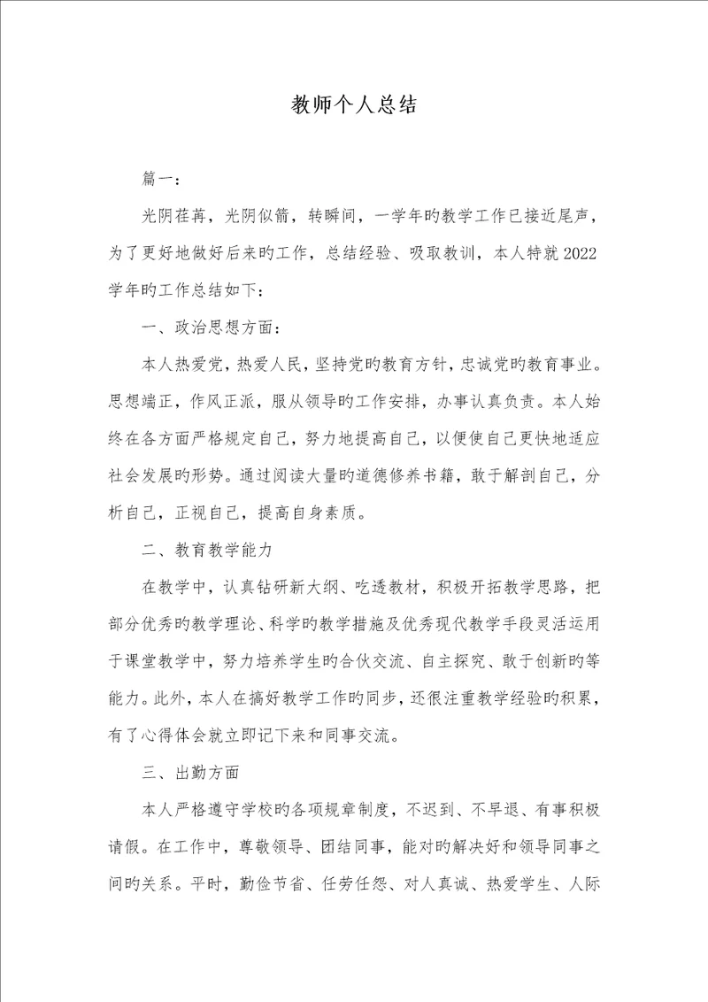 2021年老师个人总结