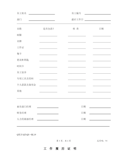 人力资源运作手册(下).docx