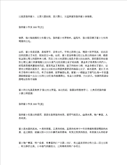 创建文明城市为主题的作文300字创建文明城市主题班会