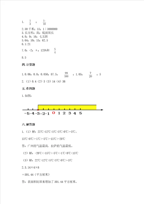 小学数学试卷六年级下册期末测试卷含答案模拟题