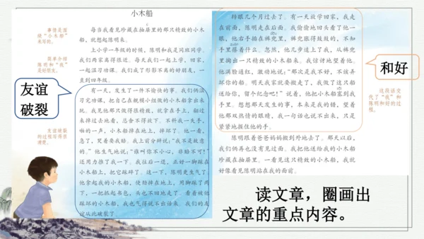 部编版四年级上册语文 习作例文 课件