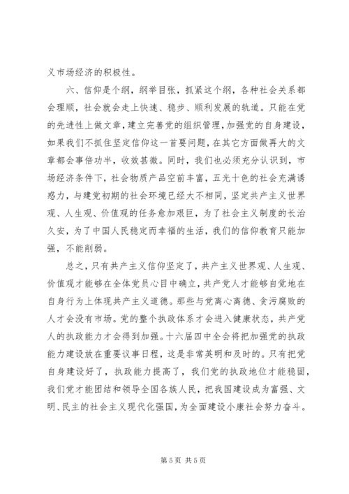 信仰迷失是贪污腐败盛行的根本原因.docx