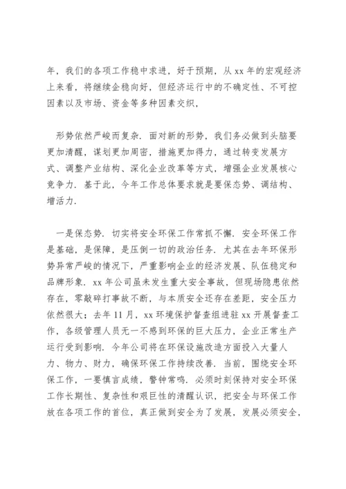 国企党组织书记在职代会上的发言稿三篇.docx