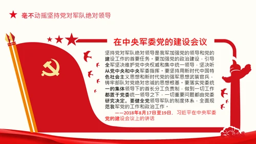 人民军队建设成为世界一流军队部队航母PPT
