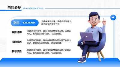 创意风自我介绍PPT列表