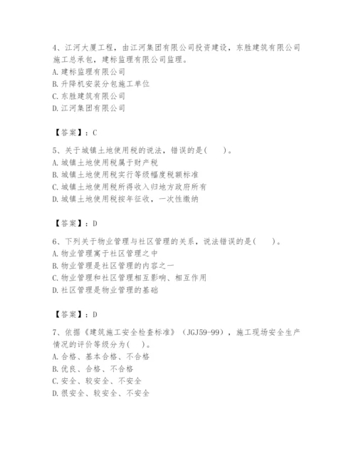 2024年初级经济师之初级建筑与房地产经济题库及答案（考点梳理）.docx