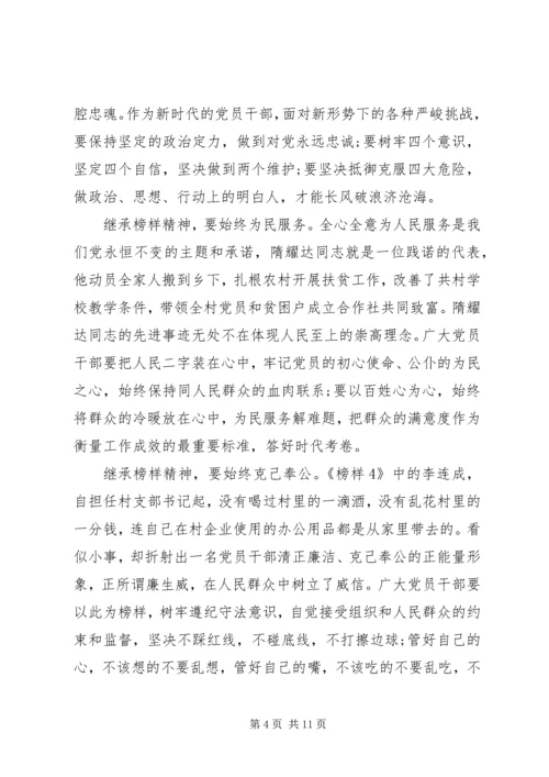 最新学习榜样4心得体会.docx