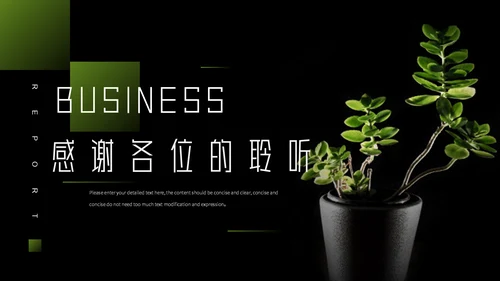 植物系商业计划书通用PPT模板