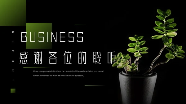 植物系商业计划书通用PPT模板