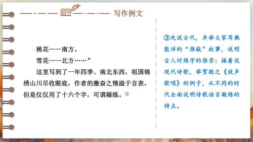 统编版语文九年级下册第一单元 写作 学习扩写 课件