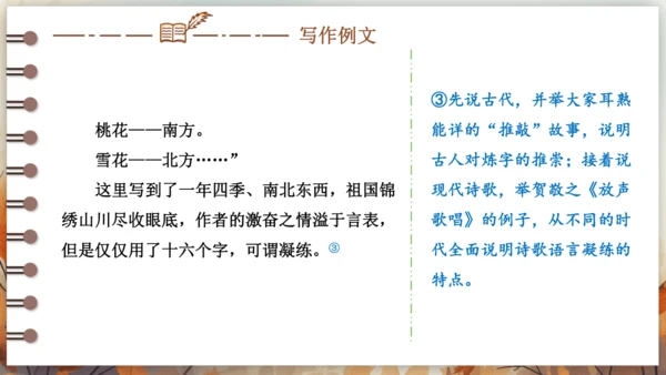 统编版语文九年级下册第一单元 写作 学习扩写 课件