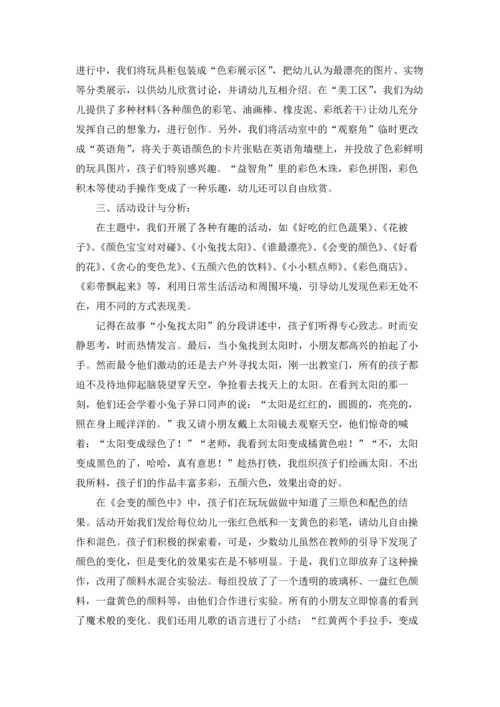 活动课的教学反思10篇.docx