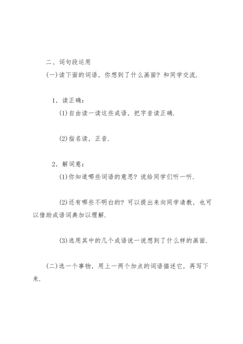 部编版四年级上《语文园地一》教案1.docx