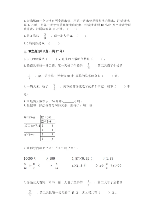 冀教版五年级下册数学第六单元 分数除法 测试卷精品（易错题）.docx