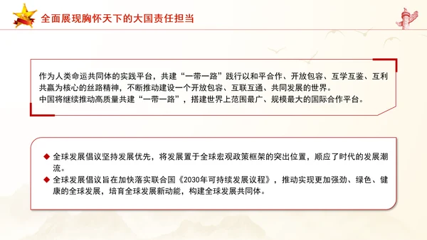 重要领导外交思想的时代价值与世界意义专题党课PPT