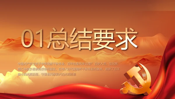 建党100周年大会七一讲话ppt党课