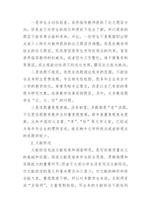 远程教育毕业论文.docx