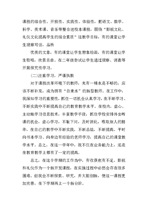 特色校本课程总结