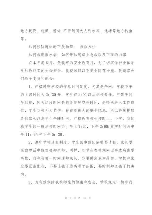 预防溺水领导经典讲话稿五篇.docx