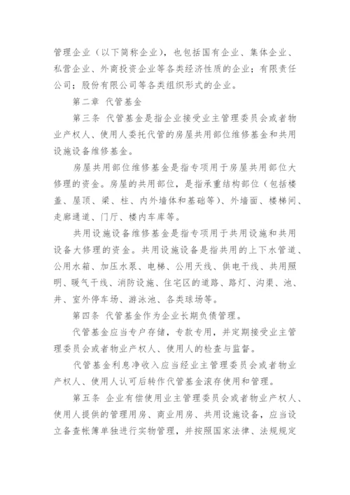 物业公司财务管理制度.docx