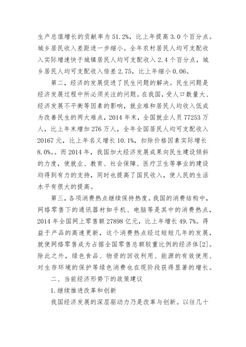 2024形势与政策论文当前经济形势.docx