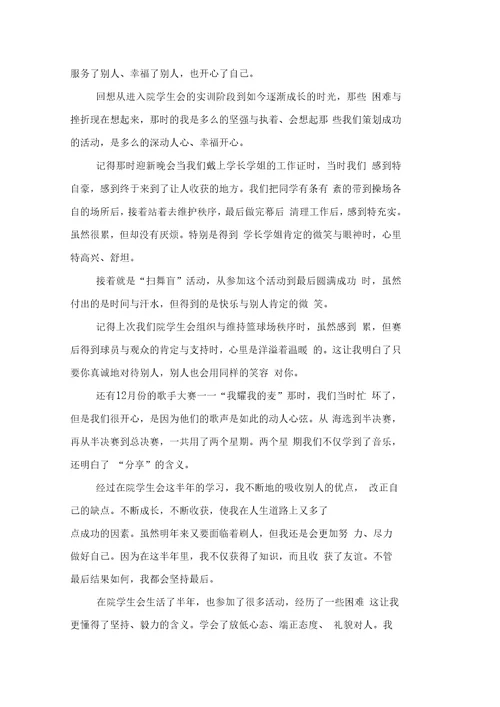 2019年学生会干事工作总结范文4篇(二篇)