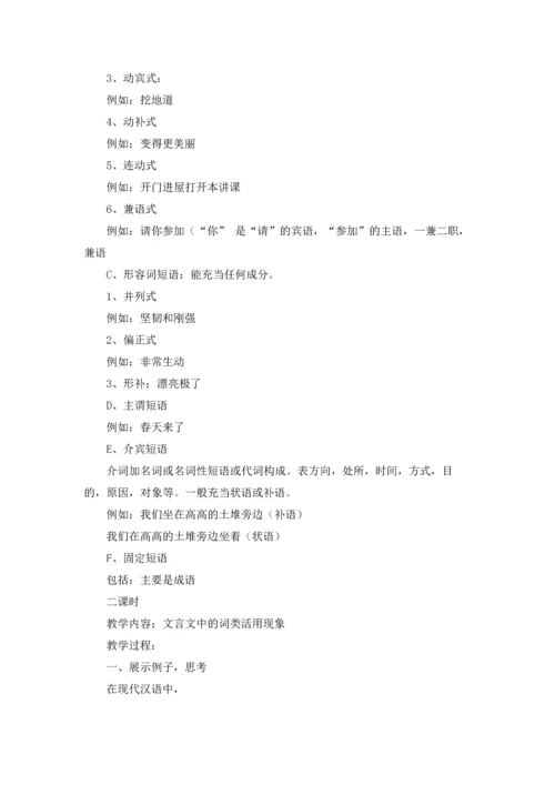 有关文言文教案4篇.docx