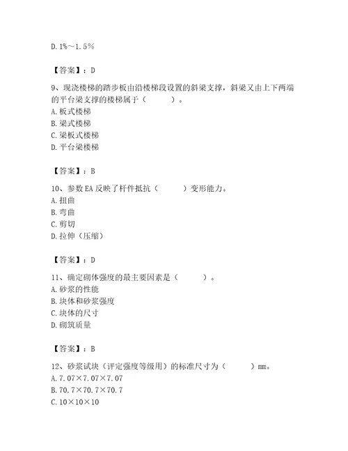 2023年施工员之土建施工基础知识考试题库精品有答案