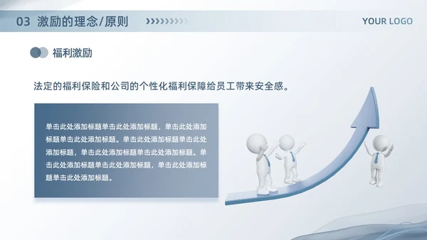蓝色简约商务风企业培训找到员工激励的钥匙团队管理PPT模板员工培训