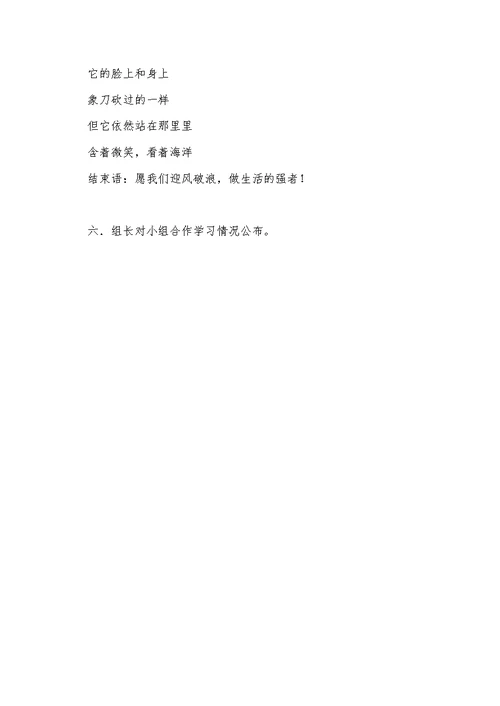 《囚歌》教学设计 1