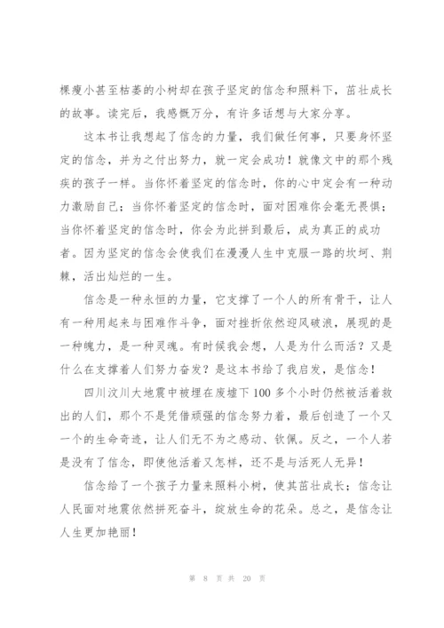 《站成一棵树》读后感12篇.docx