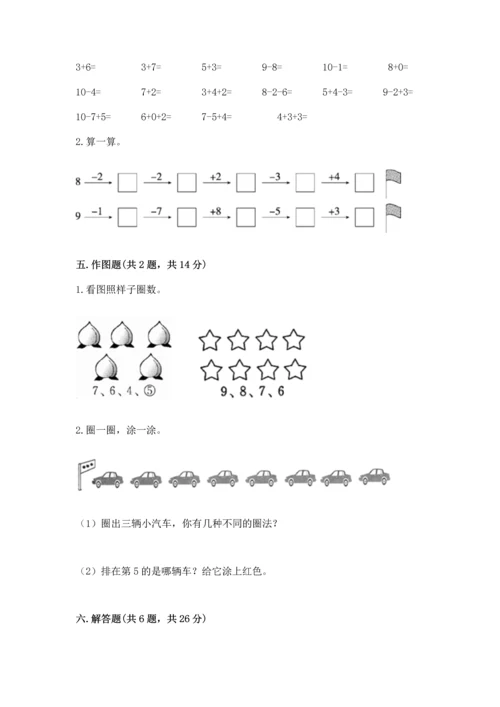 2022人教版一年级上册数学期末测试卷【能力提升】.docx