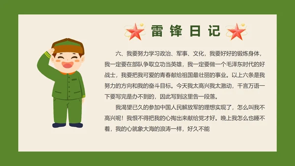 绿色卡通学习弘扬雷锋精神班会课带内容PPT模板