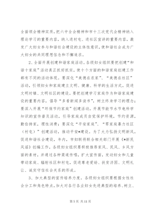 妇联工作计划范文.docx