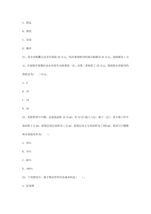 2023年四川省最新物业管理知识测试试卷及答案最新考试试题库.docx