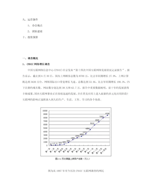 “好健康”网站专题策划报告.docx