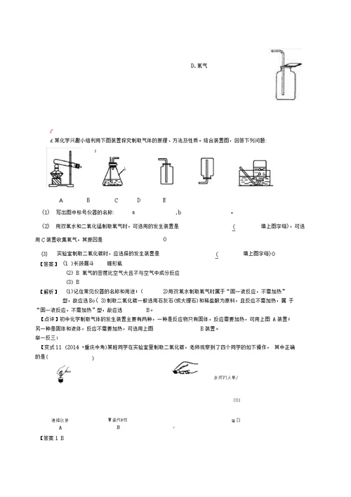 31二氧化碳制取的研究(基础)巩固练习(2)