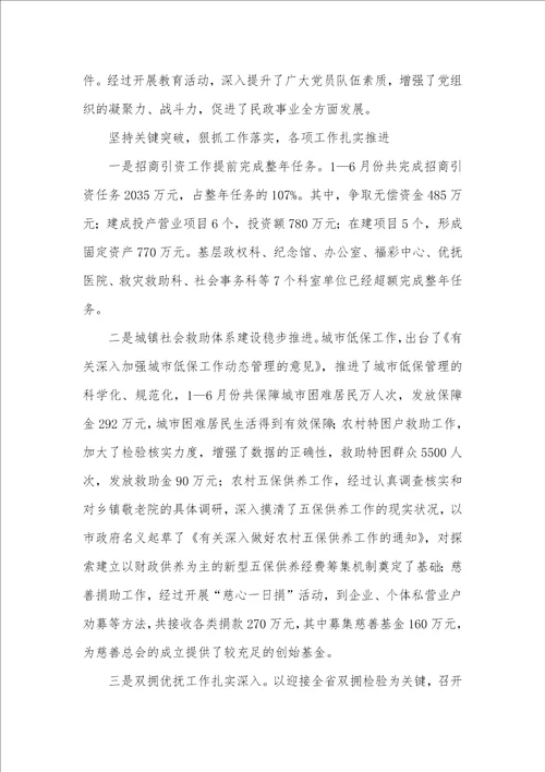 2021年XX年上半年工作总结民政局
