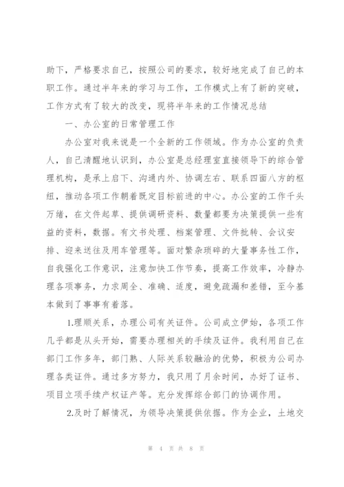 企业个人上半年工作总结范本.docx