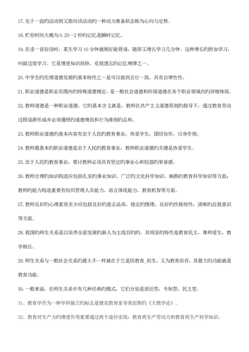 2023年教师招聘考试最新教育基础知识复习提纲.docx